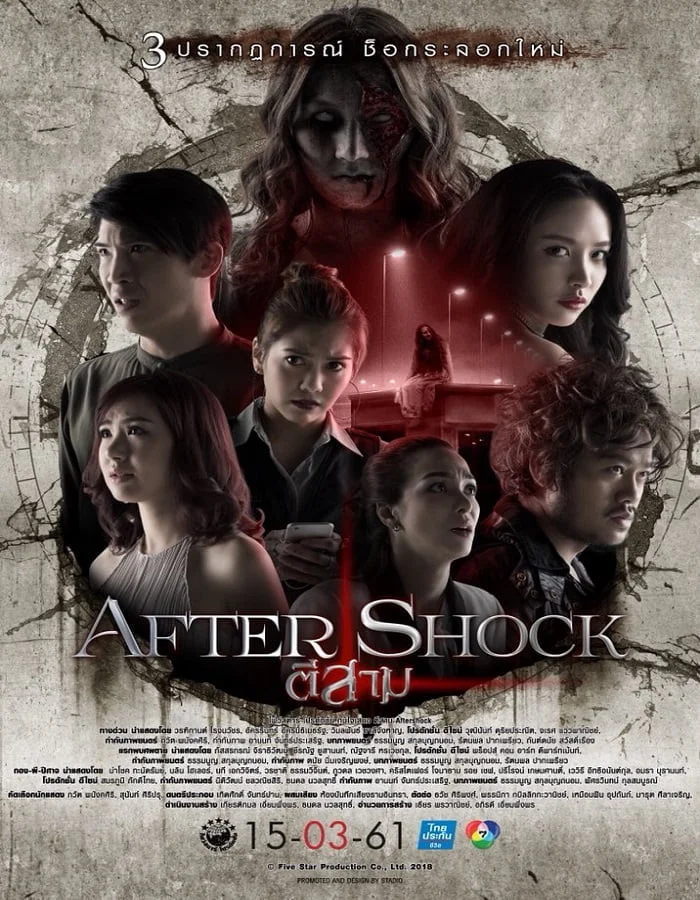 ดูหนังออนไลน์ฟรี 3 AM Aftershock (2018) ตี 3 อาฟเตอร์ช็อก