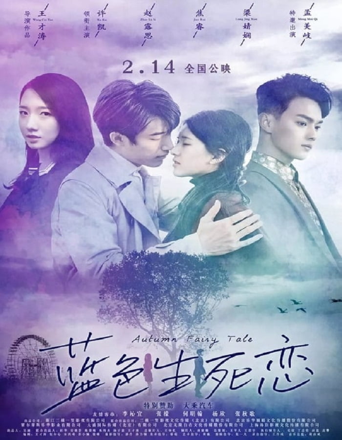 ดูหนังออนไลน์ฟรี Autumn Fairy Tale (2019) รักนี้ชั่วนิรันดร์