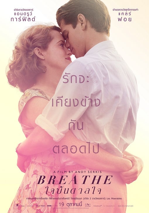 ดูหนังออนไลน์ฟรี Breathe (2017) ใจบันดาลใจ