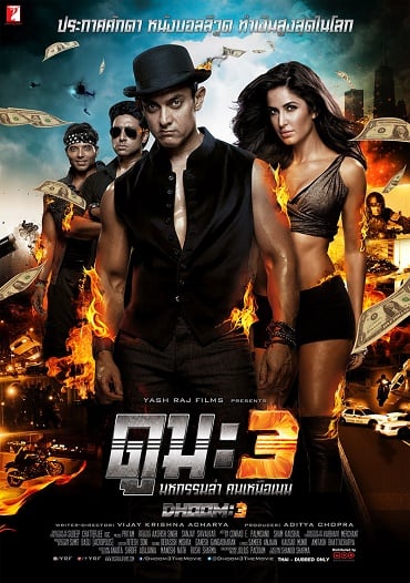 ดูหนังออนไลน์ฟรี Dhoom 3 (2014) ดูม 3 มหกรรมล่า คนเหนือเมฆ