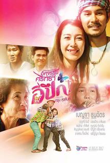 ดูหนังออนไลน์ฟรี E Pueg (2017) อีปึก อัศจรรย์ วันแห่งศรัทธา