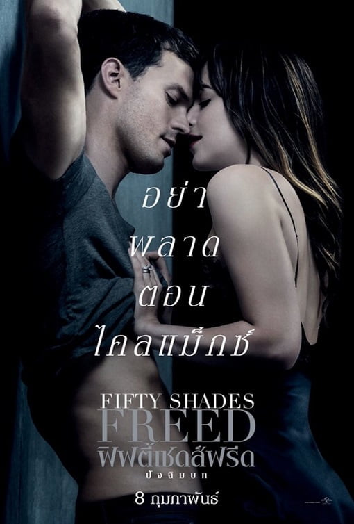 ดูหนังออนไลน์ฟรี Fifty Shades Freed (2018) ฟิฟตี้เชดส์ฟรีด