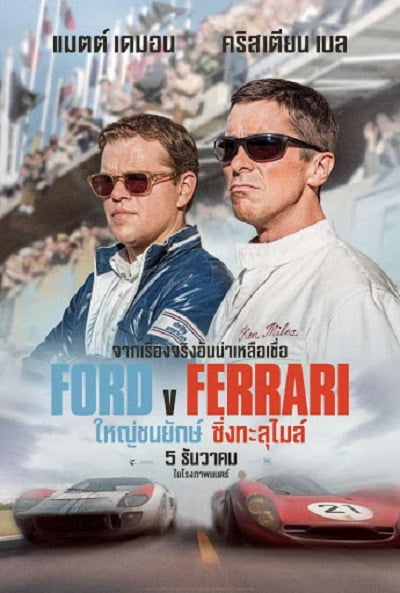 ดูหนังออนไลน์ฟรี Ford v Ferrari (2019) ใหญ่ชนยักษ์ ซิ่งทะลุไมล์