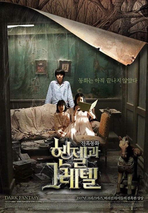 ดูหนังออนไลน์ฟรี Hansel and Gretel (2007) ภูตเทพนิยาย