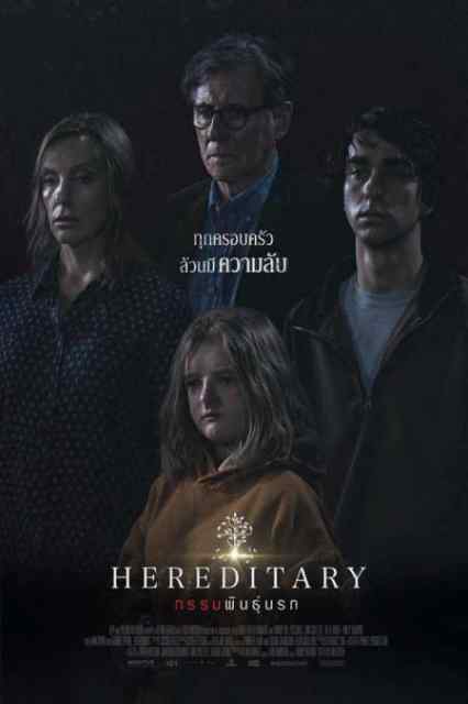 ดูหนังออนไลน์ฟรี Hereditary (2018) กรรมพันธุ์นรก