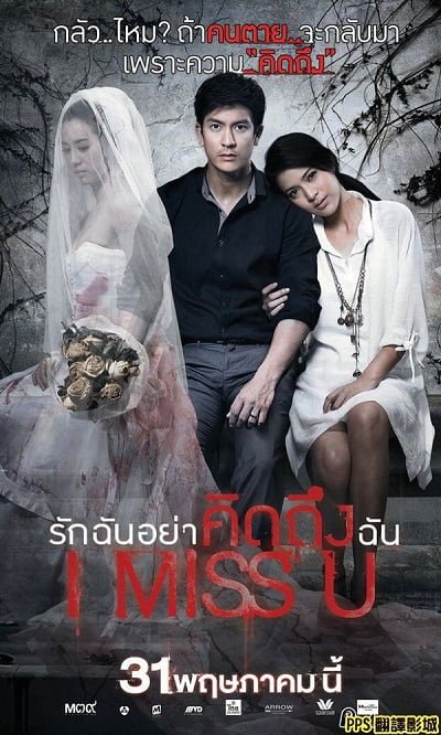 ดูหนังออนไลน์ฟรี I Miss U (2012) รักฉันอย่าคิดถึงฉัน