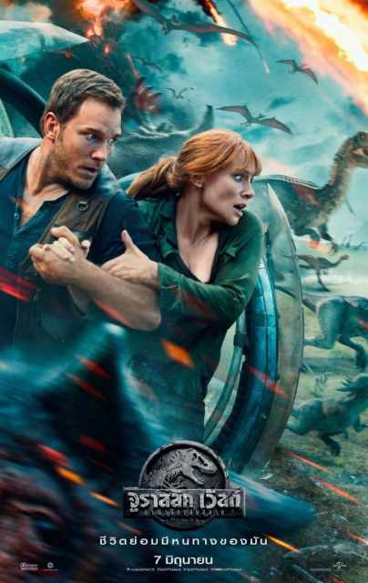 ดูหนังออนไลน์ฟรี Jurassic World 2: Fallen Kingdom (2018) จูราสสิค เวิลด์ 2: อาณาจักรล่มสลาย