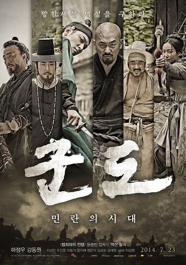 ดูหนังออนไลน์ฟรี Kundo Age of the Rampant (2014) ศึกนักสู้กู้แผ่นดิน