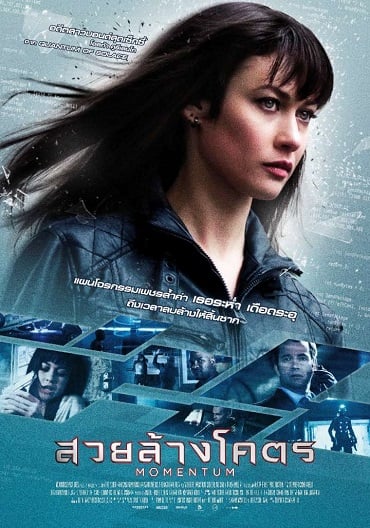 ดูหนังออนไลน์ฟรี Momentum (2015) สวยล้างโคตร