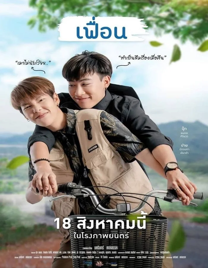 ดูหนังออนไลน์ฟรี More Than Friend (2022) เฟื่อน