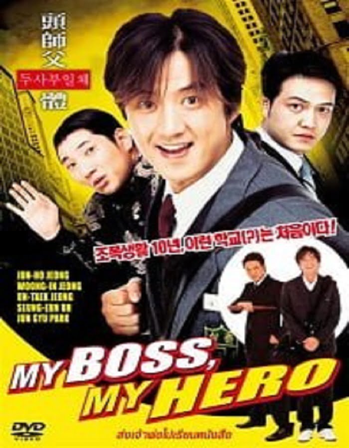 ดูหนังออนไลน์ฟรี My Boss My Hero (2001) สั่งเจ้าพ่อไปเรียนหนังสือ ภาค1