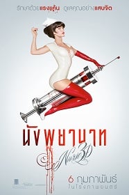 ดูหนังออนไลน์ฟรี Nurse 3D (2014) นังพยาบาท