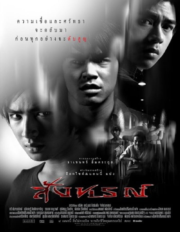 ดูหนังออนไลน์ฟรี Omen (2003) สังหรณ์