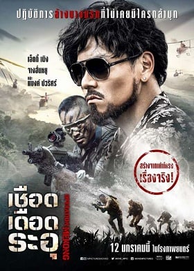 ดูหนังออนไลน์ฟรี Operation Mekong (2017) เชือด เดือด ระอุ