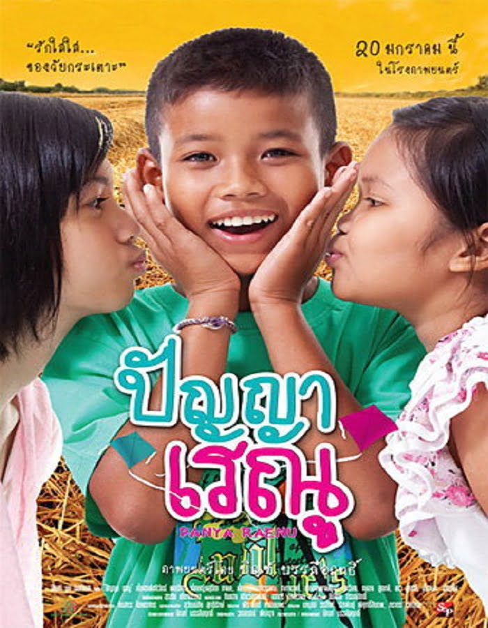 ดูหนังออนไลน์ฟรี Panya Raenu 1 (2011) ปัญญา เรณู ภาค1