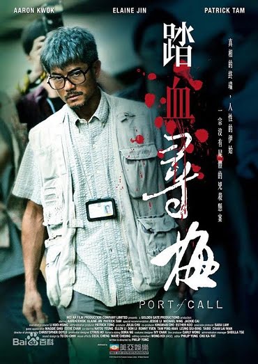 ดูหนังออนไลน์ฟรี Port of Call (2015) ฆาตกรรมจำยอม