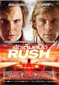 ดูหนังออนไลน์ฟรี Rush (2013) อัดเต็มสปีด