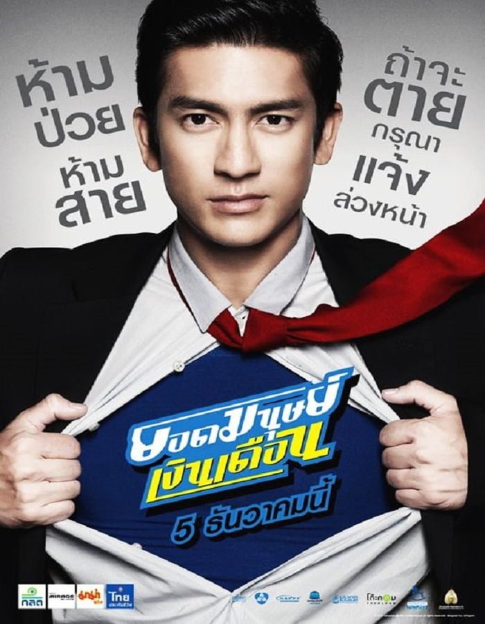 ดูหนังออนไลน์ฟรี Super Salaryman (2012) ยอดมนุษย์เงินเดือน