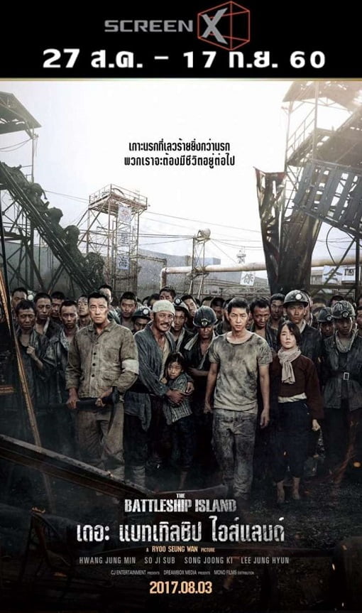 ดูหนังออนไลน์ฟรี The Battleship Island (2017) เดอะ แบทเทิลชิป ไอส์แลนด์