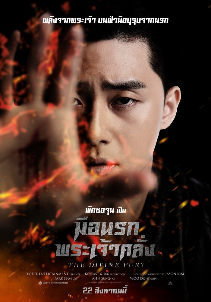 ดูหนังออนไลน์ฟรี The Divine Fury (2019) มือนรกพระเจ้าคลั่ง