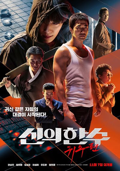 ดูหนังออนไลน์ฟรี The Divine Move 2: The Wrathful (2019)