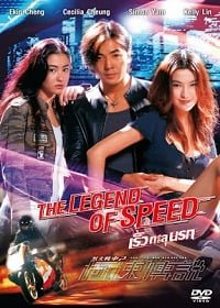 ดูหนังออนไลน์ฟรี The Legend of Speed (1999) เร็วทะลุนรก