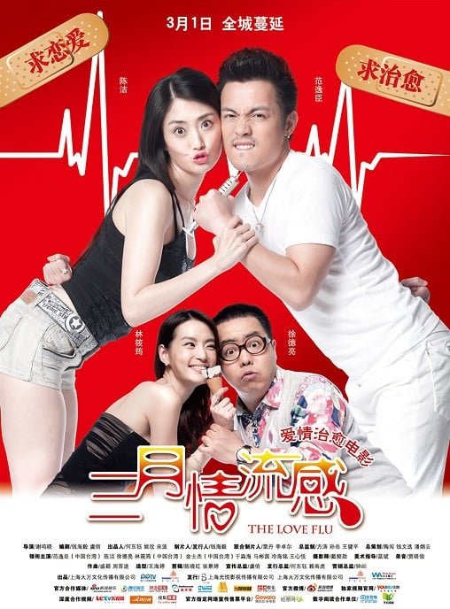 ดูหนังออนไลน์ฟรี The Love Flu (2013) ไข้หวัดรัก