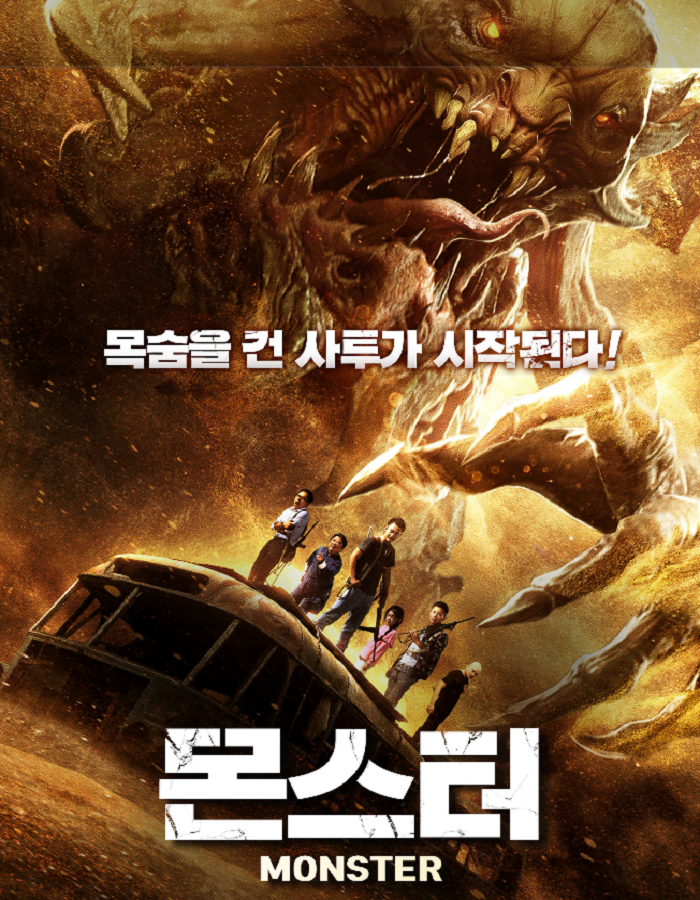 ดูหนังออนไลน์ฟรี The Monsters (2018) มันมาเพื่อฉีกโลก