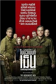 ดูหนังออนไลน์ฟรี The Monuments Men (2014) กองพันฉกขุมทรัพย์สะท้านโลก