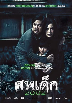 ดูหนังออนไลน์ฟรี The Unborn Child (2011) ศพเด็ก 2002