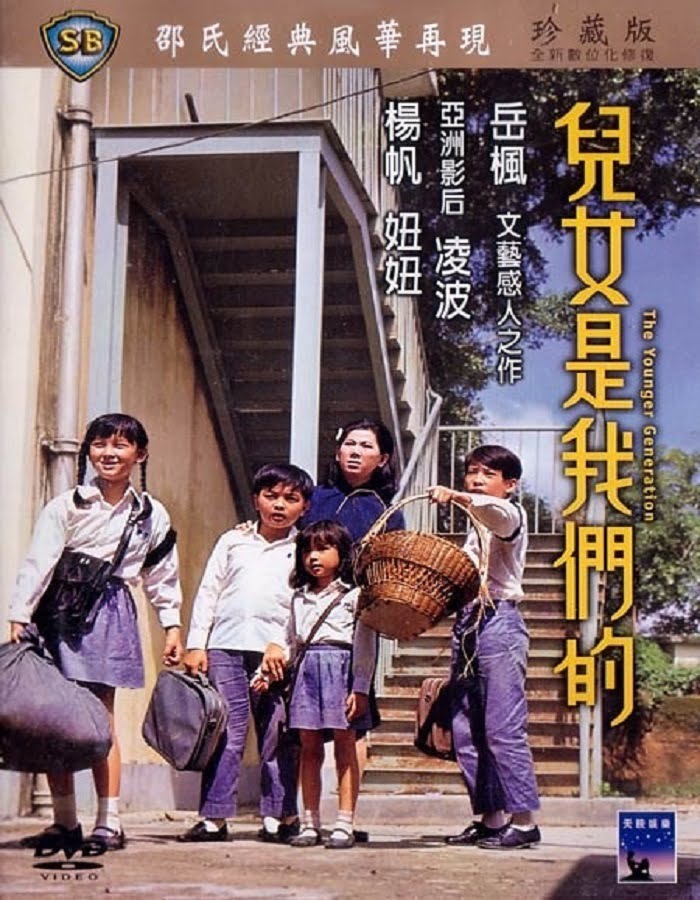 ดูหนังออนไลน์ฟรี The Younger Generation (Er nu shi wo men de) (1970) เลือดรัก เลือดหยิ่ง