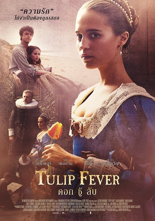 ดูหนังออนไลน์ฟรี Tulip Fever (2017) ดอก ชู้ ลับ