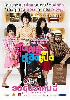 ดูหนังออนไลน์ฟรี Sudkate Salateped (2010) สุดเขต สเลดเป็ด