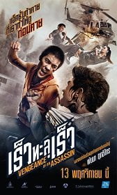 ดูหนังออนไลน์ฟรี เร็วทะลุเร็ว (2014) Vengeance of An Assassins