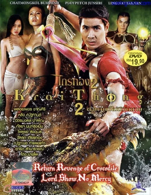 ดูหนังออนไลน์ฟรี ไกรทอง 2 ตำนานที่ไม่มีวันตาย (2012) Krai Thong 2