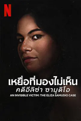 ดูหนังออนไลน์ฟรี An Invisible Victim: The Eliza Samudio Case (2024) เหยื่อที่มองไม่เห็น คดีอีลิซ่า ซามูดิโอ