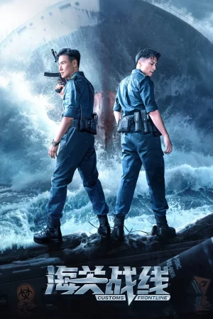 ดูหนังออนไลน์ฟรี Customs Frontline (2024) คนมหากาฬพิฆาตนรก